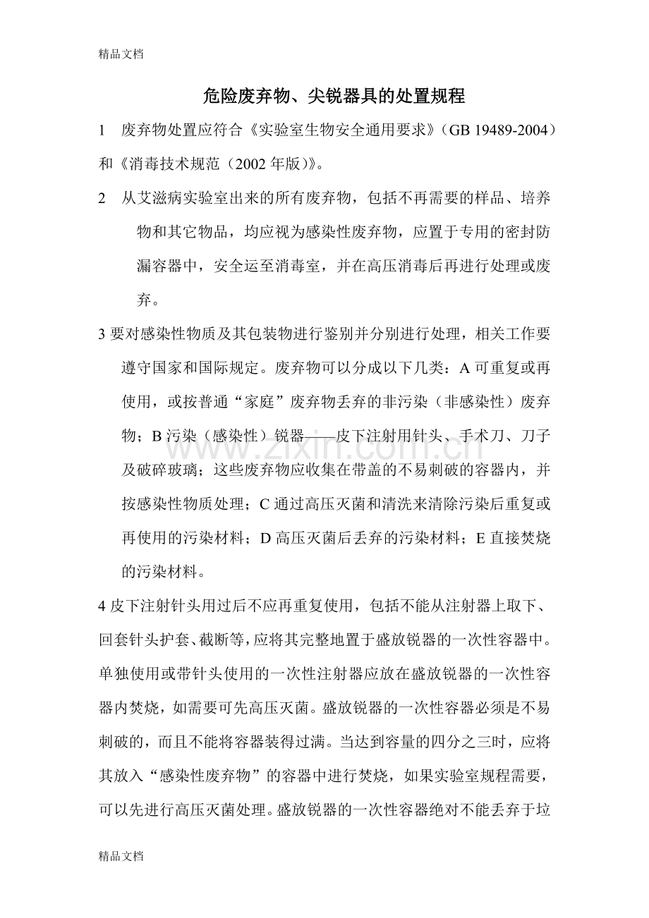 实验室工作人员个人防护制度培训资料.doc_第2页