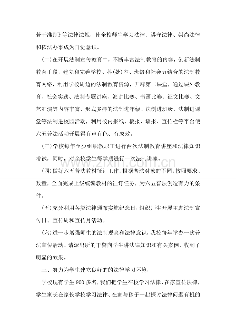 学校六五普法自查报告.doc_第2页