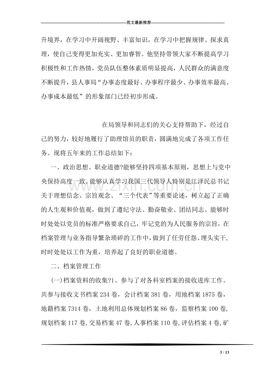 学习型党员事迹材料.doc_第3页