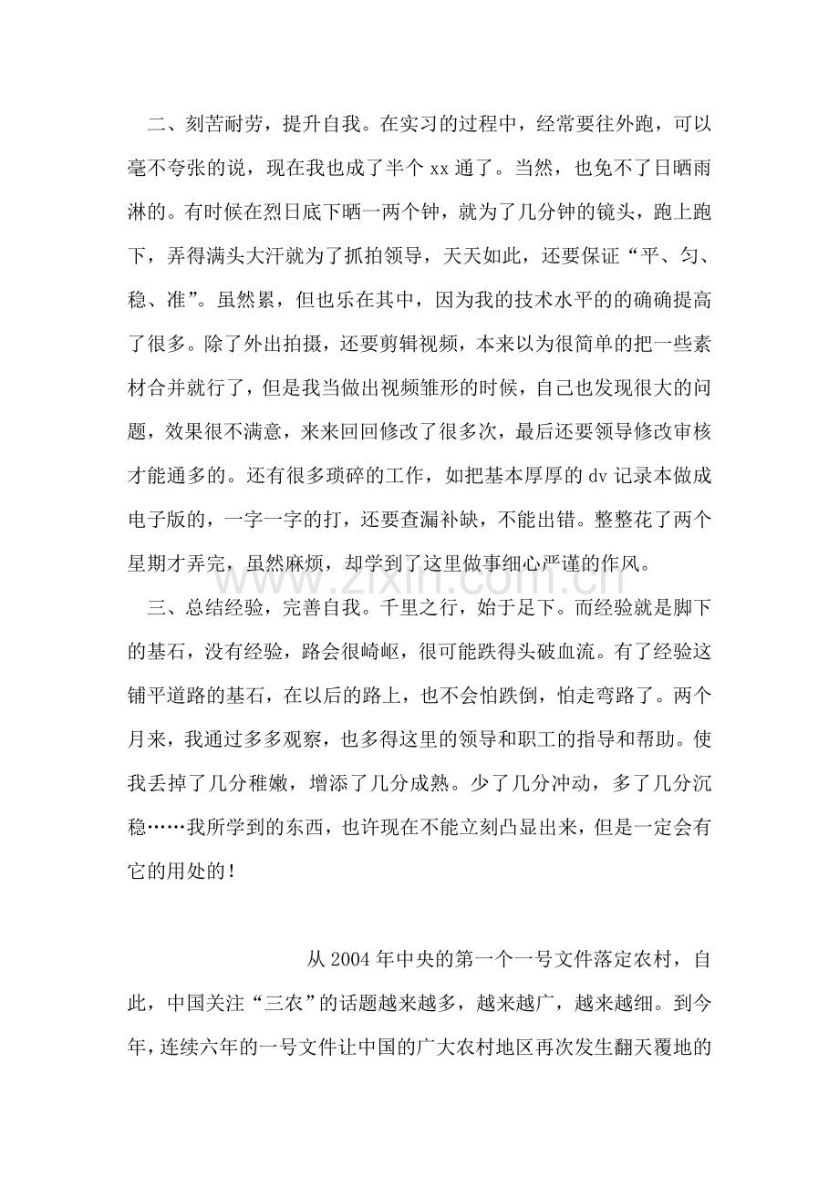 宣传部实习工作心得.doc_第2页