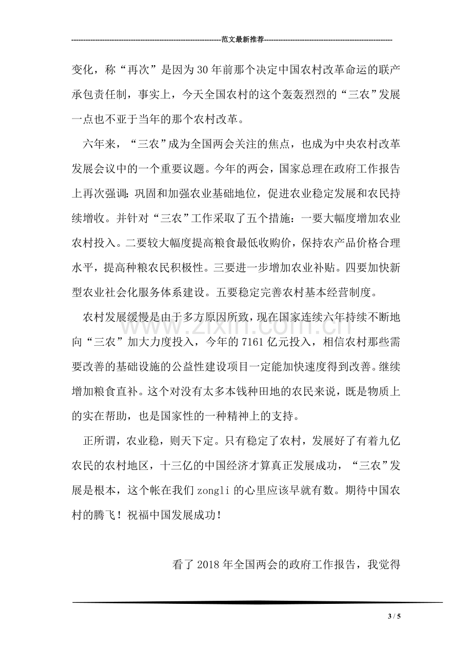 宣传部实习工作心得.doc_第3页