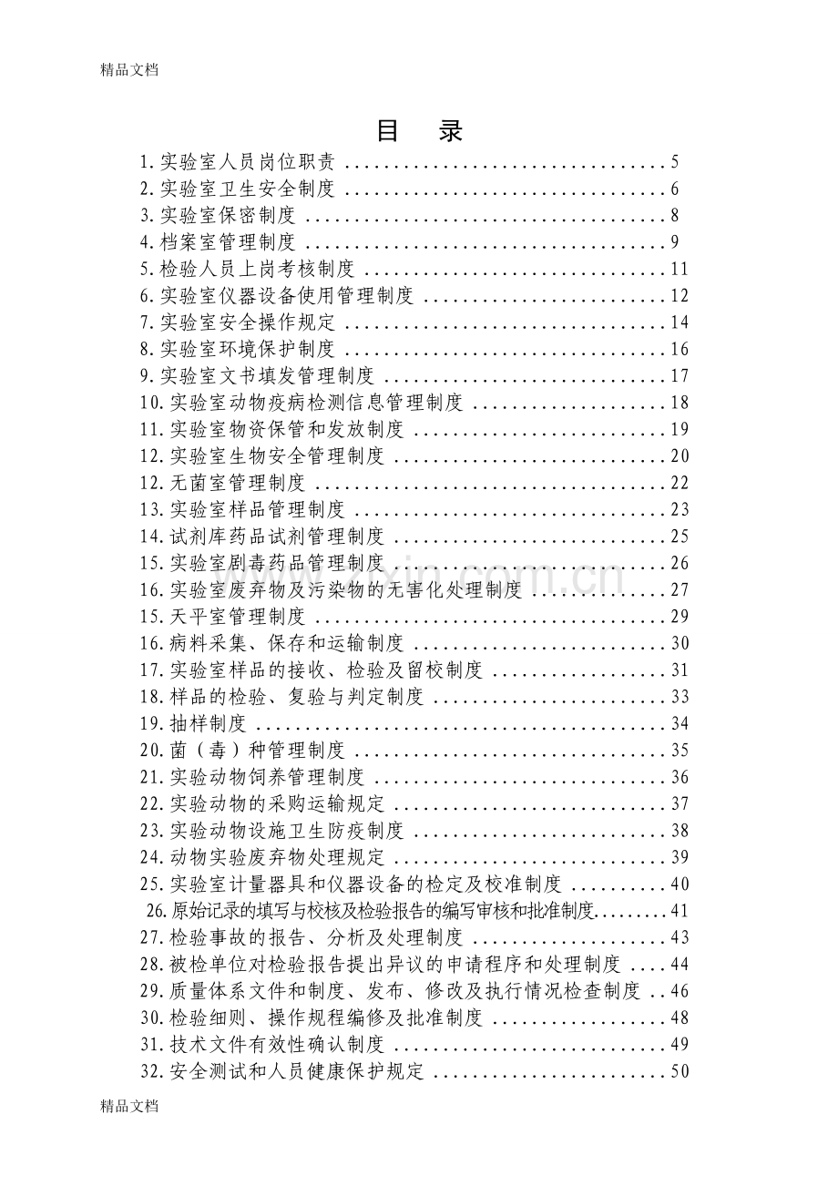 实验室管理制度08924学习资料.doc_第3页