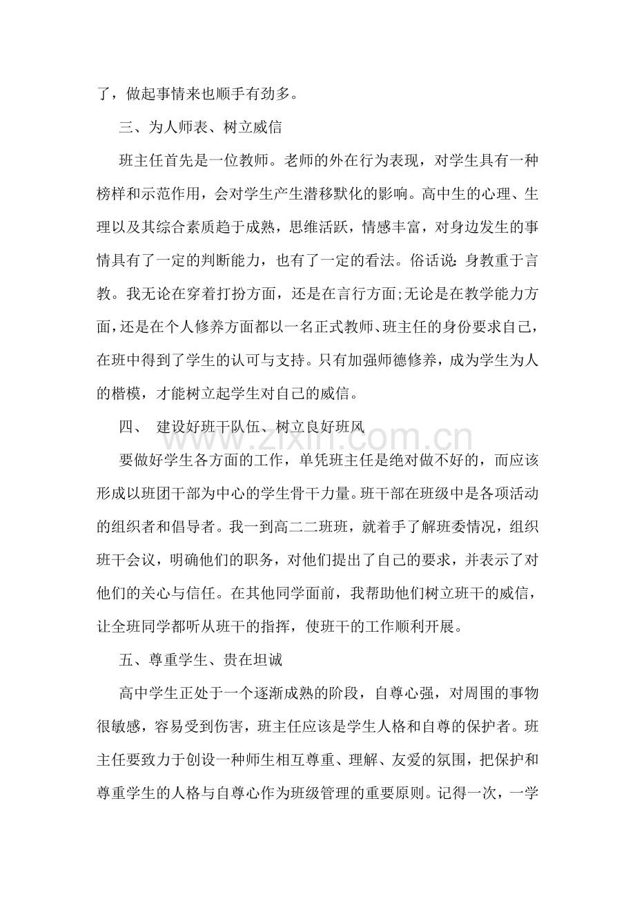 实习班主任个人工作总结.doc_第2页