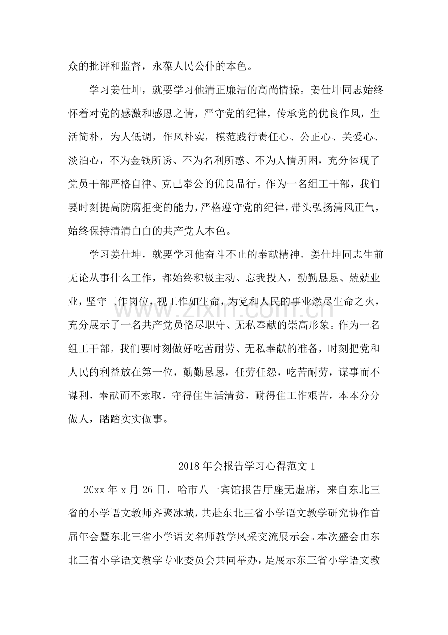 学习姜仕坤先进事迹心得体会-0.doc_第2页