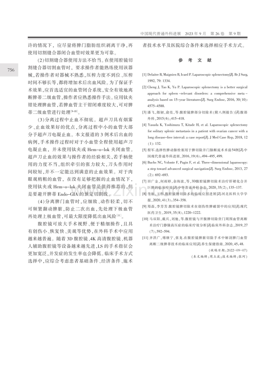 腹腔镜脾切除术后出血3例.pdf_第3页