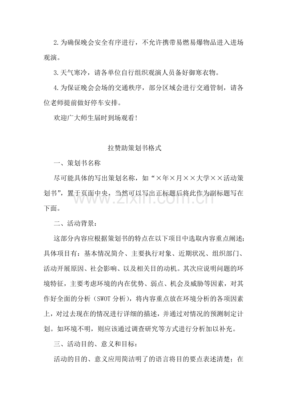 学院新年晚会活动方案.doc_第2页