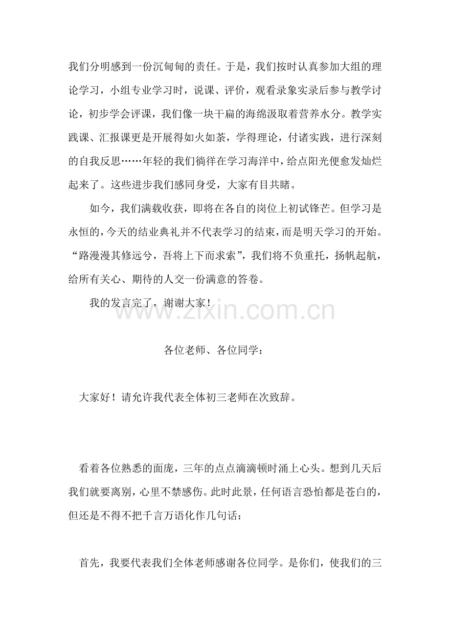 小学新教师试用期培训结业典礼发言稿.doc_第2页