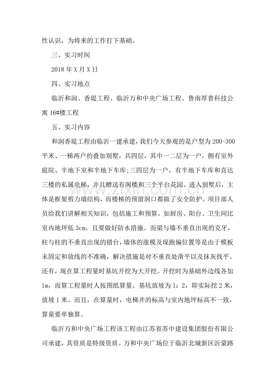 工程造价暑假实习报告.doc_第2页