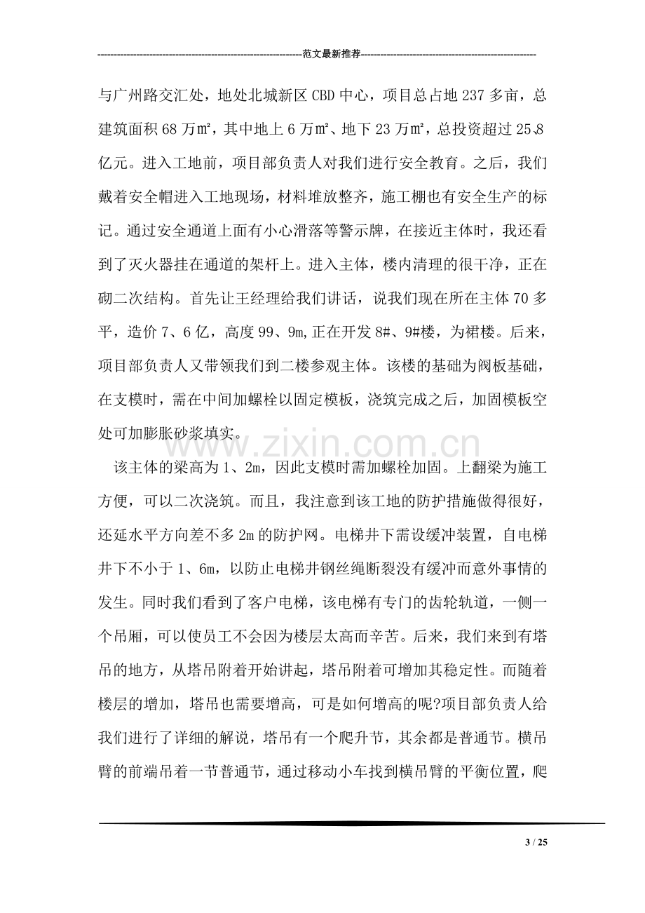 工程造价暑假实习报告.doc_第3页