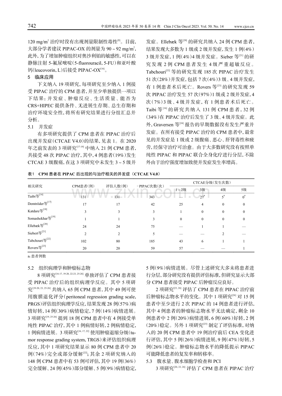 腹腔加压气溶胶化疗治疗结直肠癌腹膜转移研究进展.pdf_第3页