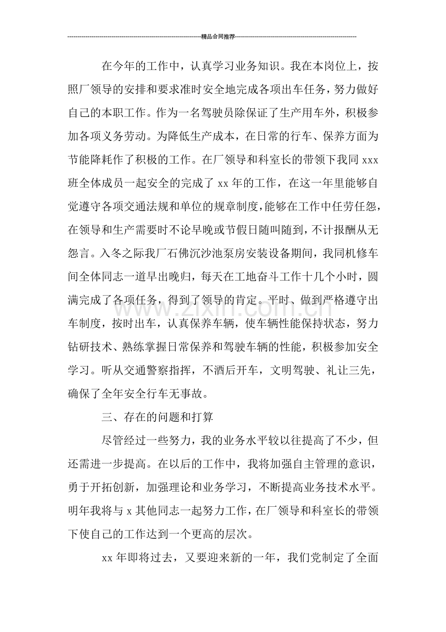 工厂驾驶员个人年度总结.doc_第2页