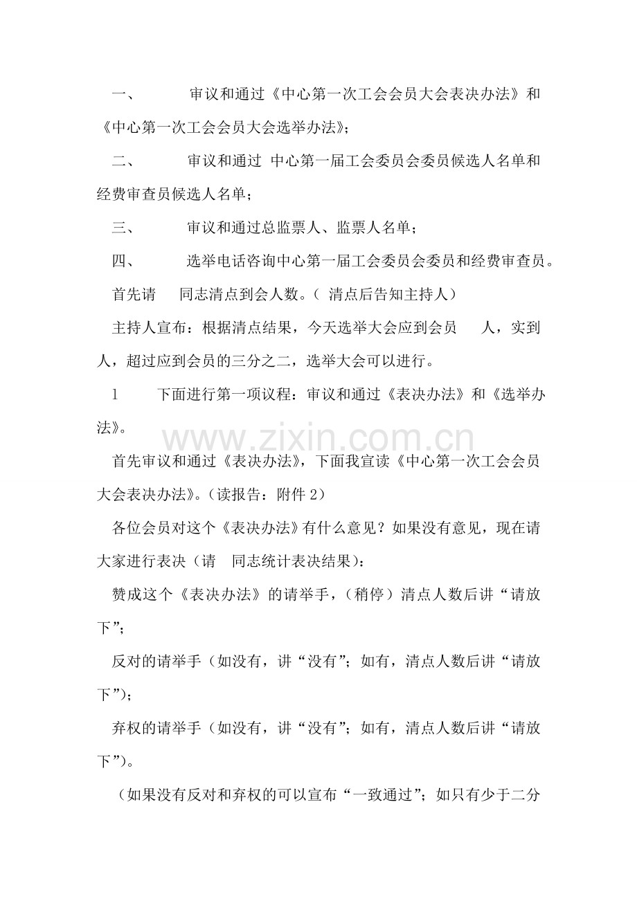 工会会员大会程序及主持词礼仪主持.doc_第2页