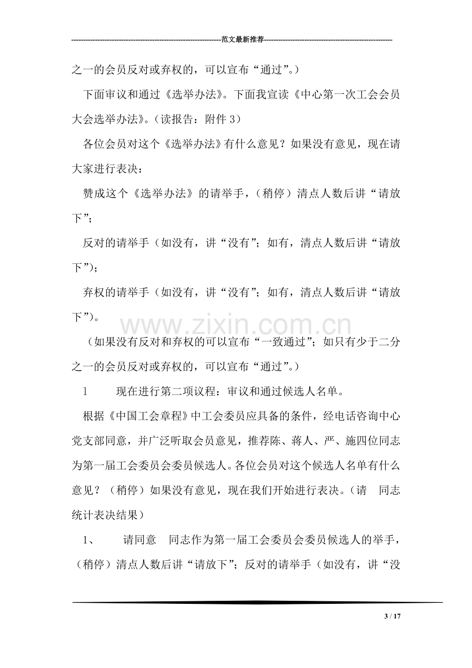 工会会员大会程序及主持词礼仪主持.doc_第3页