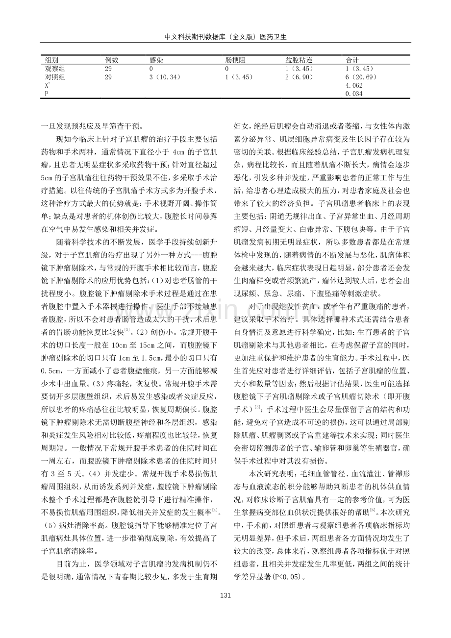 腹腔镜下肿瘤剔除术治疗子宫肌瘤的效果分析.pdf_第3页