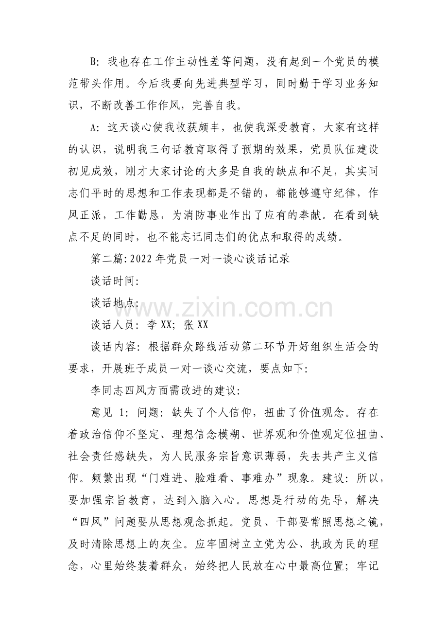 2022年党员一对一谈心谈话记录(通用13篇).pdf_第2页