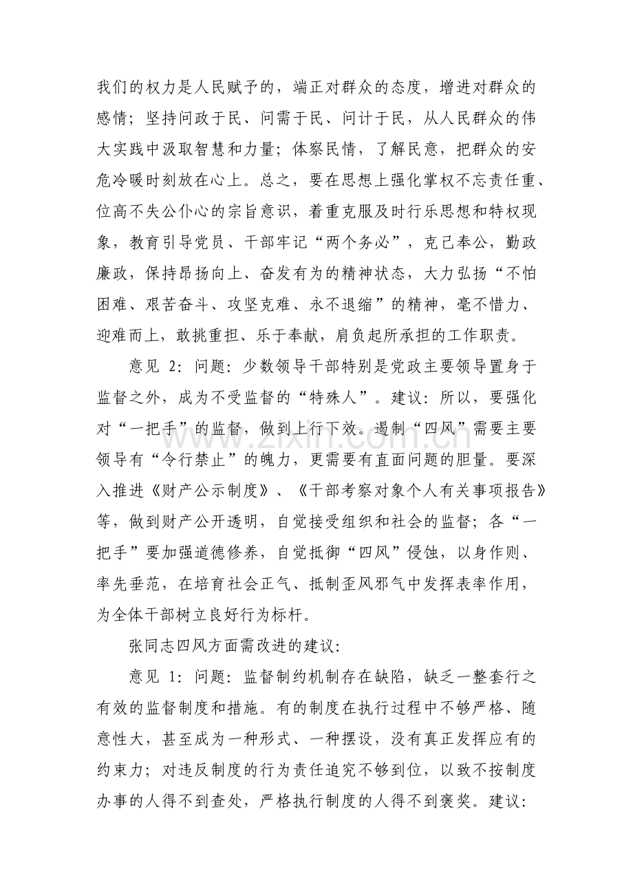 2022年党员一对一谈心谈话记录(通用13篇).pdf_第3页