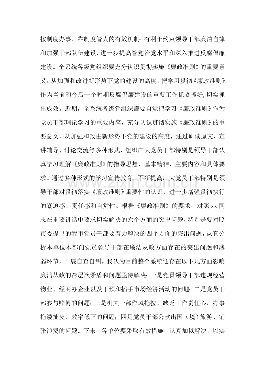 学习廉政准则实施意见.doc_第2页