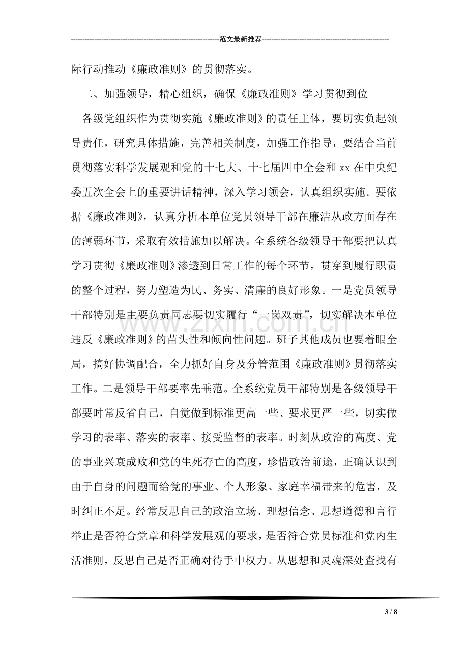 学习廉政准则实施意见.doc_第3页