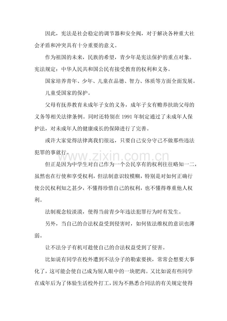 宪法在我心中国旗下讲话.doc_第2页