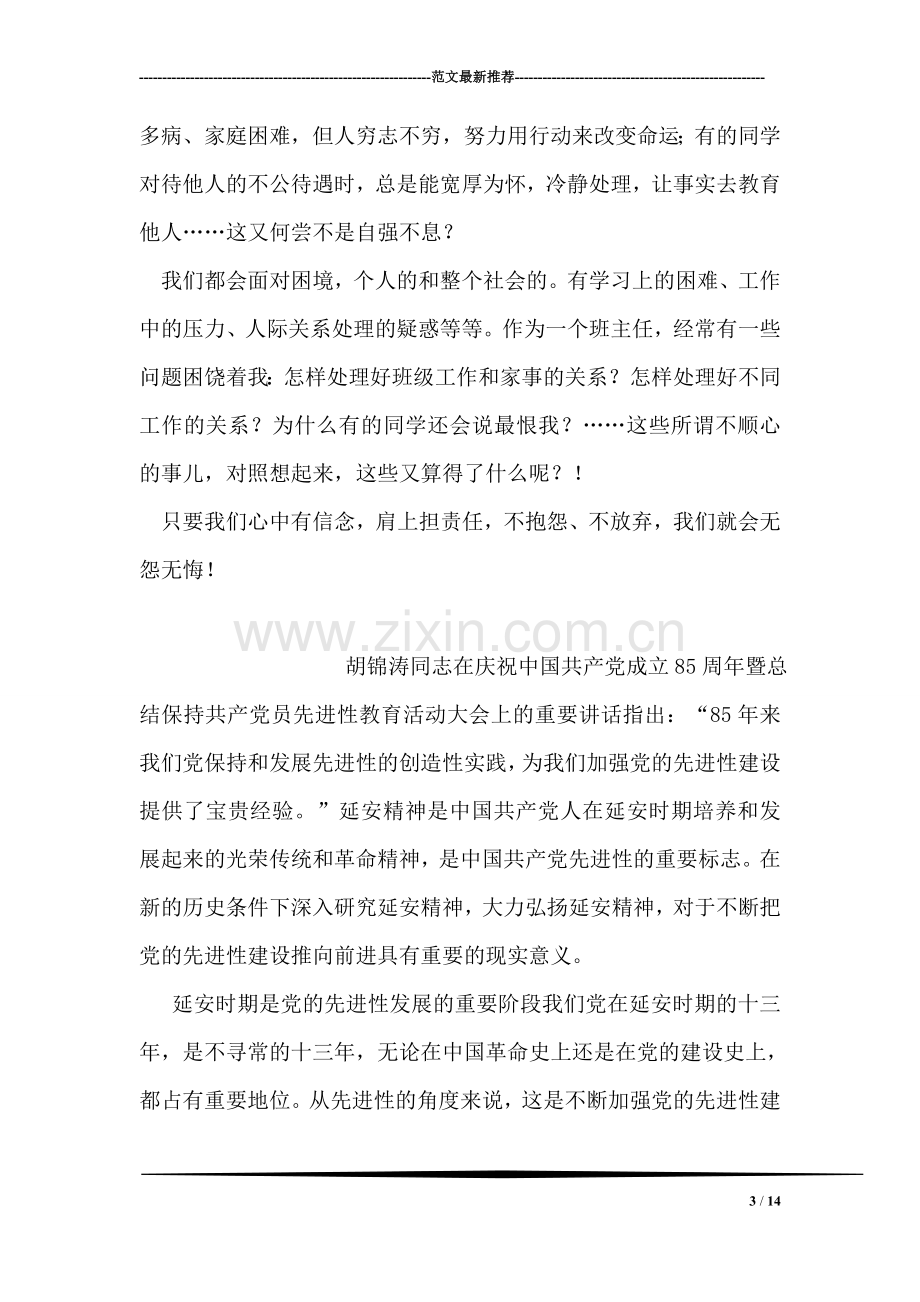 学习洪战辉事迹心得体会.doc_第3页