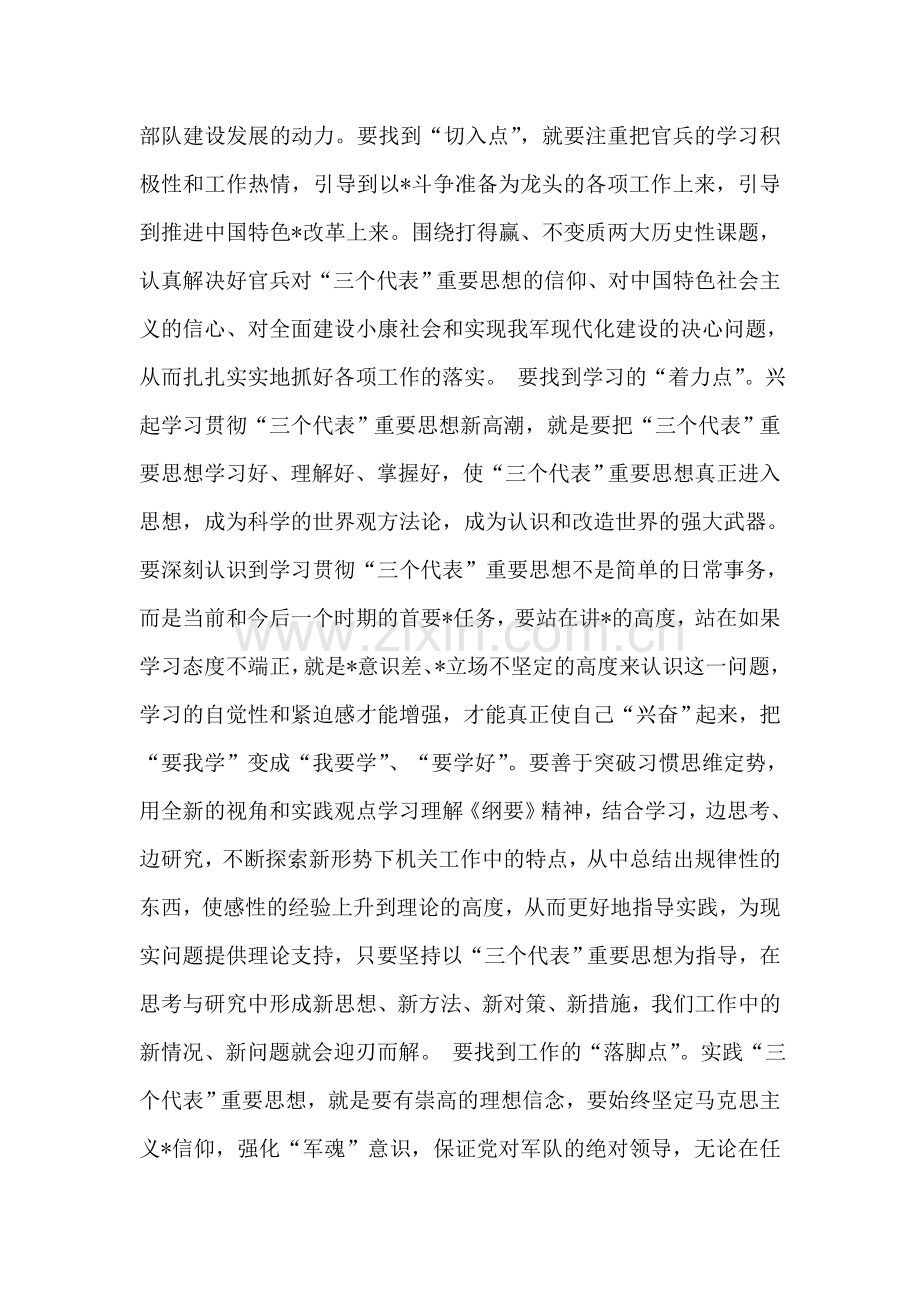 学习贯彻“三个代表”重要思想应找好“三个点”.doc_第2页