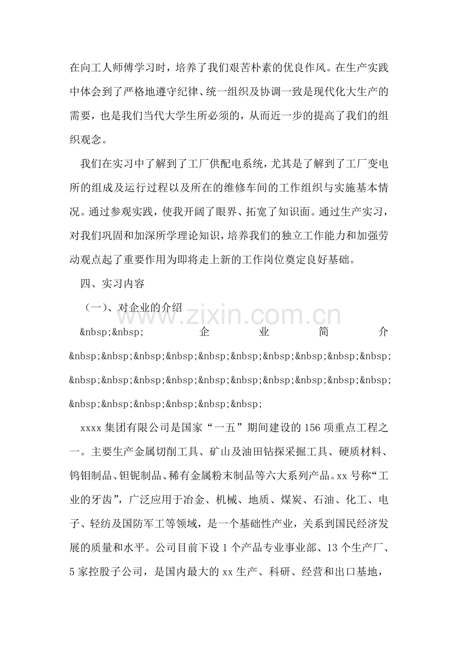 工厂维修车间实习报告.doc_第2页