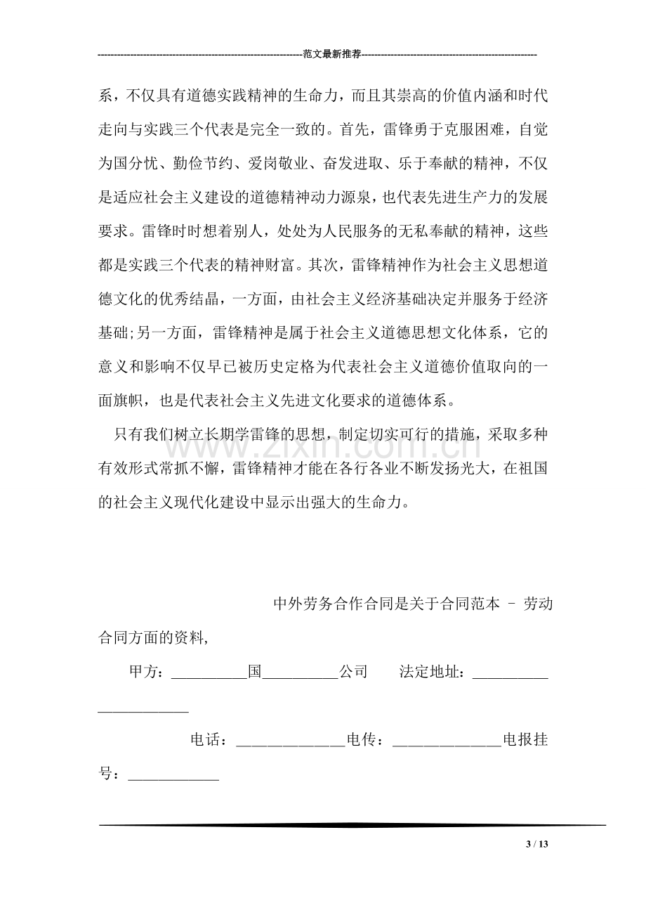 工商管理学生学习雷锋精神6月思想汇报.doc_第3页