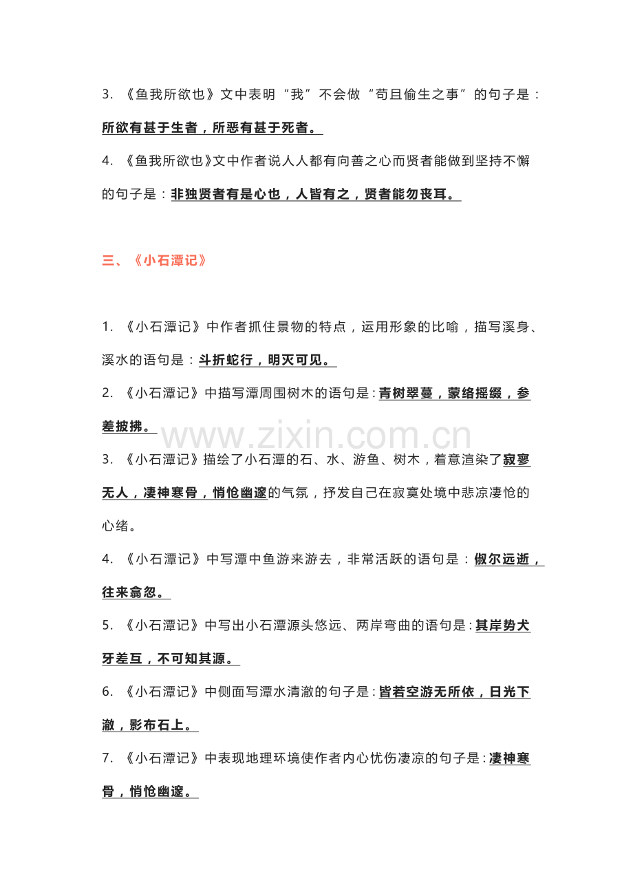 初中语文必考50篇古诗文默写理解性填空专项练习.docx_第2页