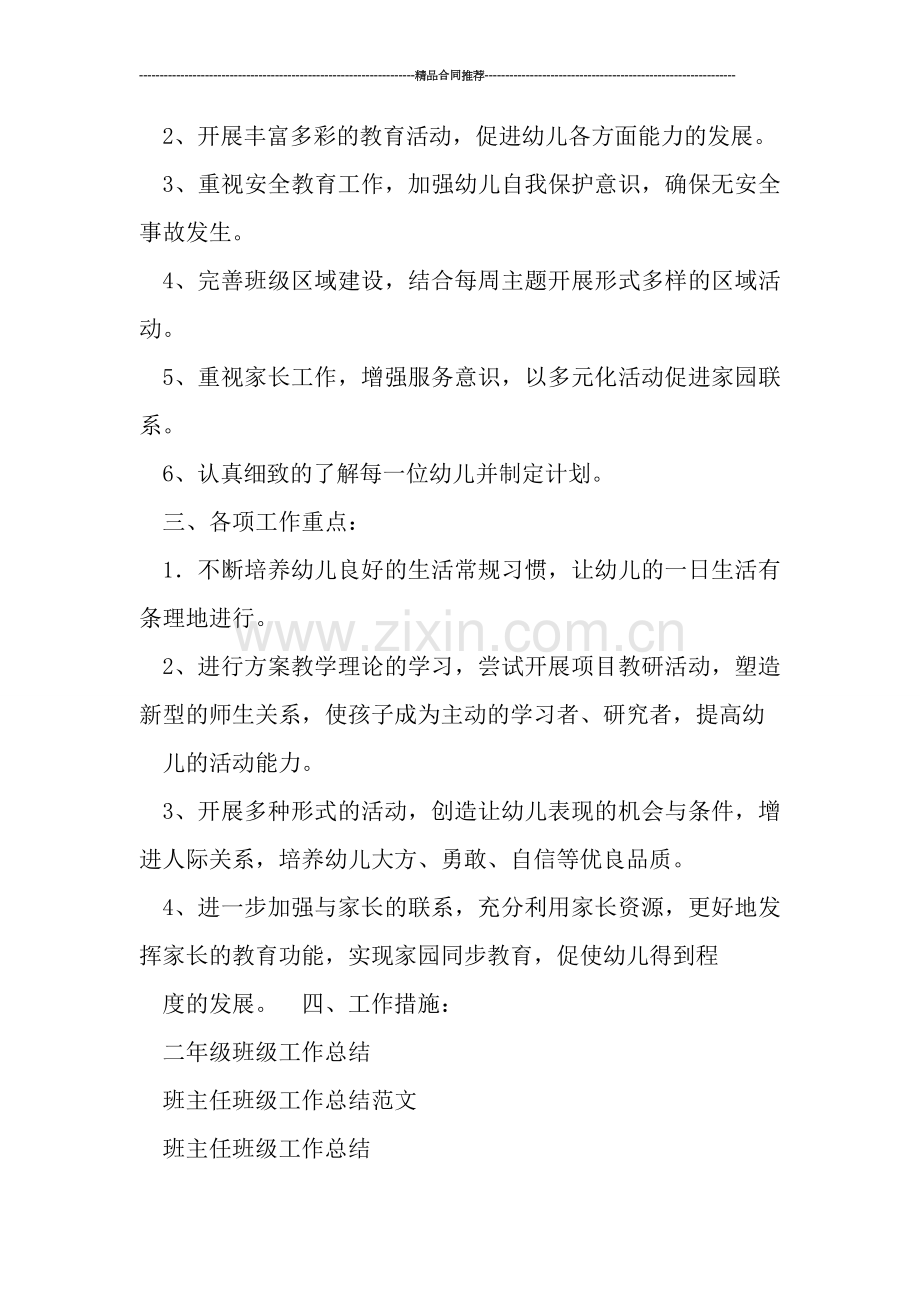 小班教师班主任工作总结.doc_第2页