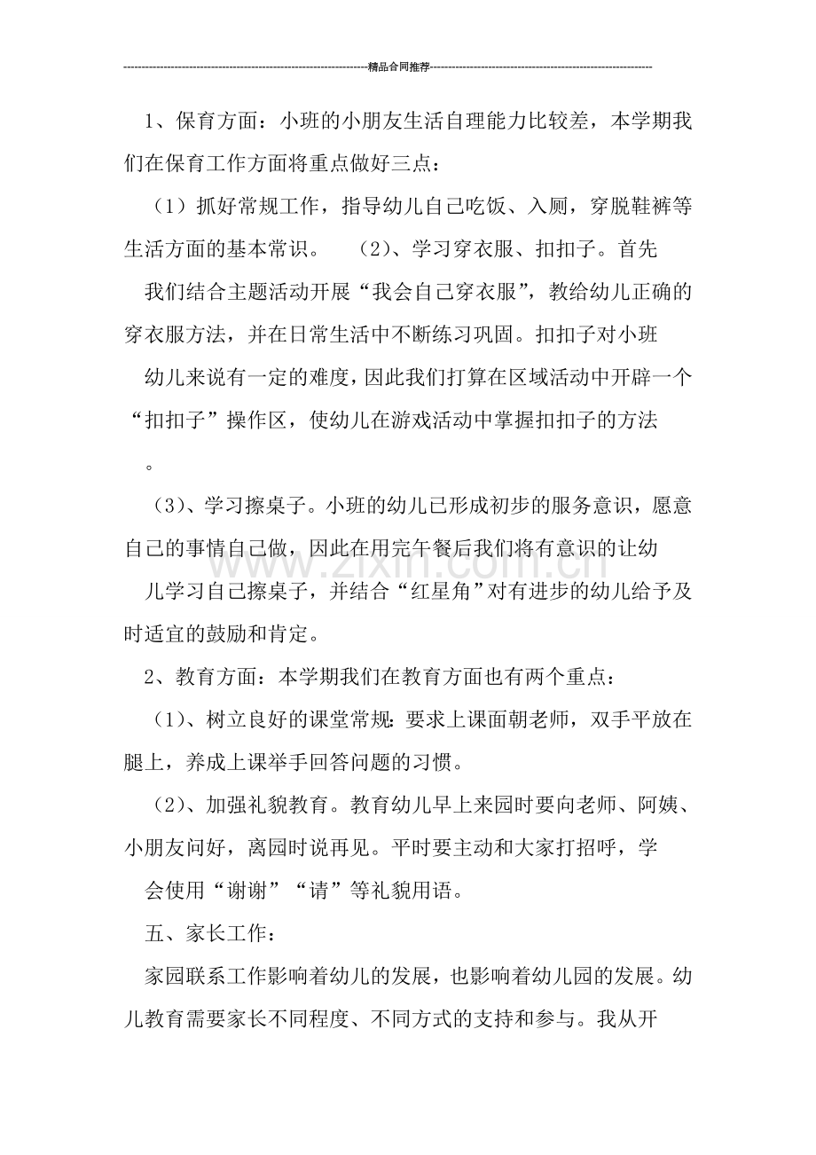 小班教师班主任工作总结.doc_第3页