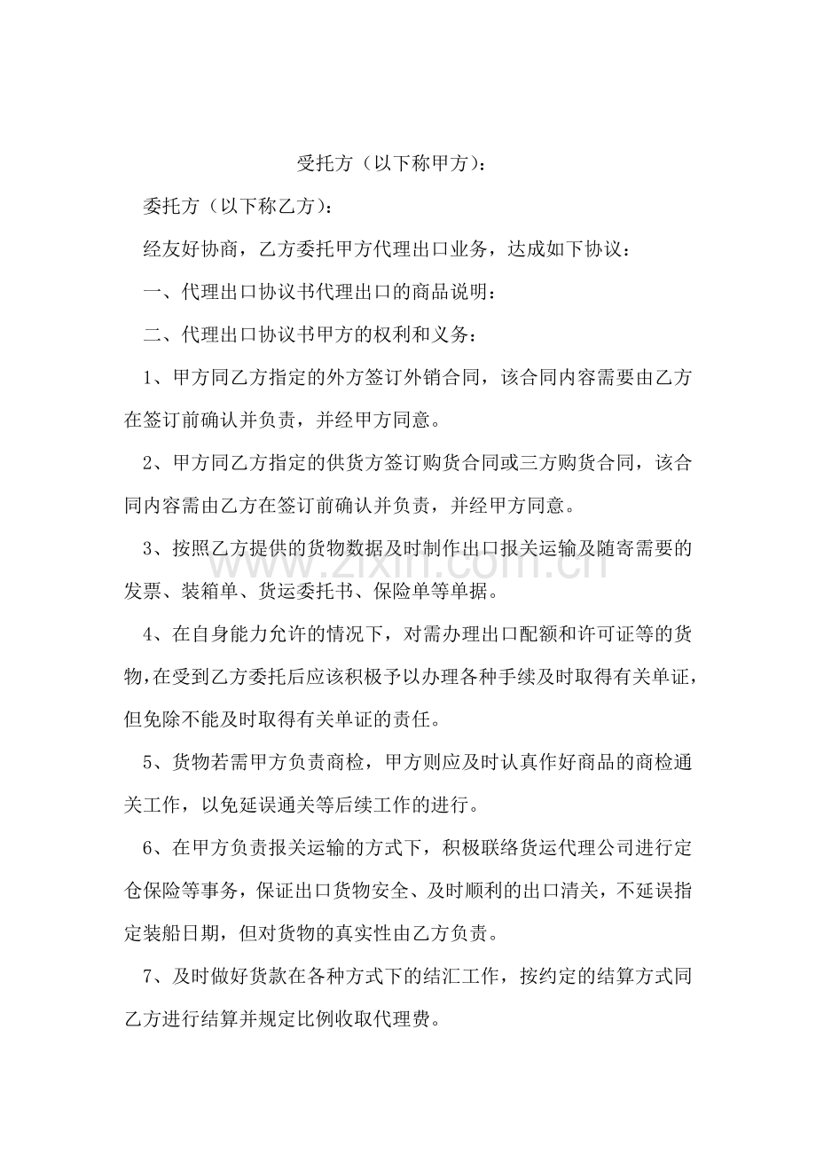 实习感谢信范文.doc_第2页