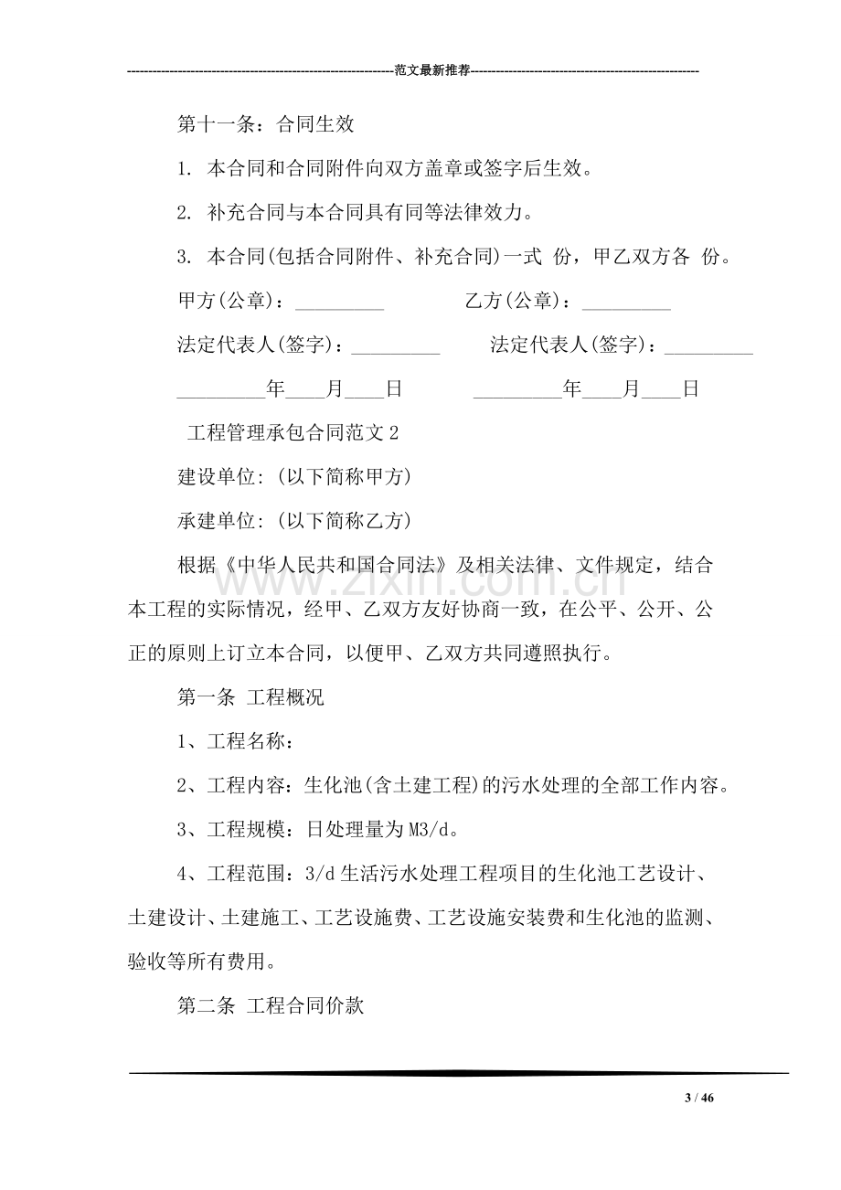 工程管理承包合同.doc_第3页