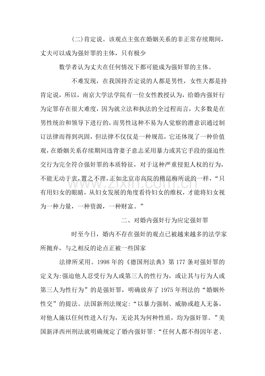 对婚内强奸行为性质的理性思考.doc_第2页