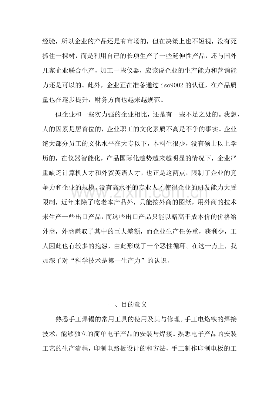 工商管理专业大学生寒假社会实践报告(纺织厂).doc_第2页