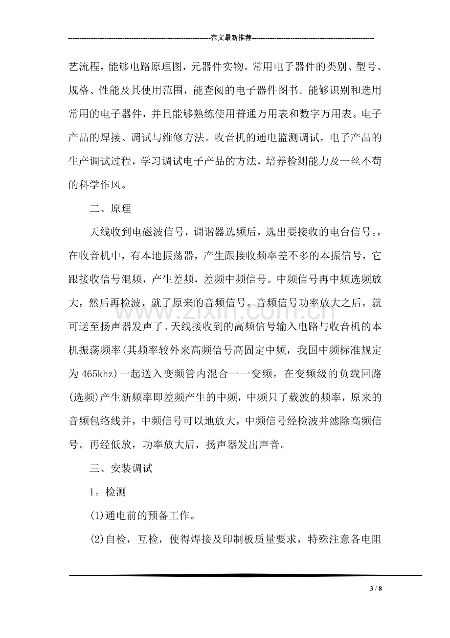 工商管理专业大学生寒假社会实践报告(纺织厂).doc_第3页