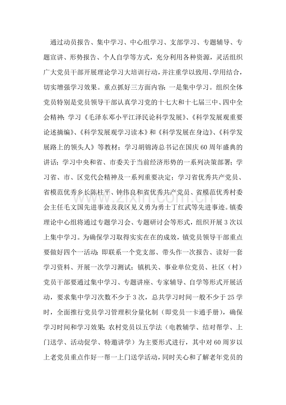 学习科学发展观调研阶段工作计划.doc_第2页