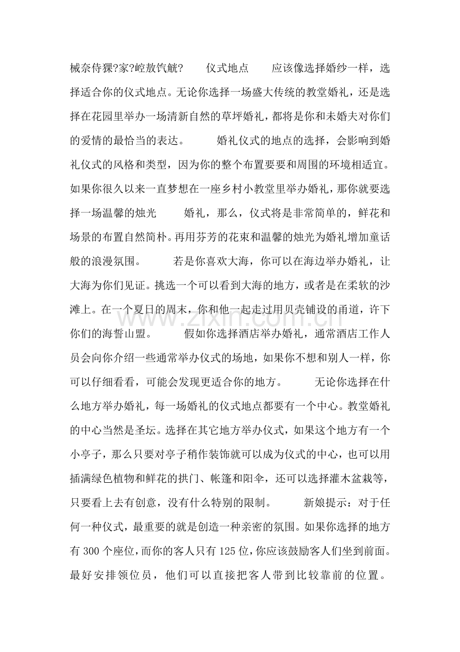 婚礼筹备----小元素让婚礼仪式摩登.doc_第2页