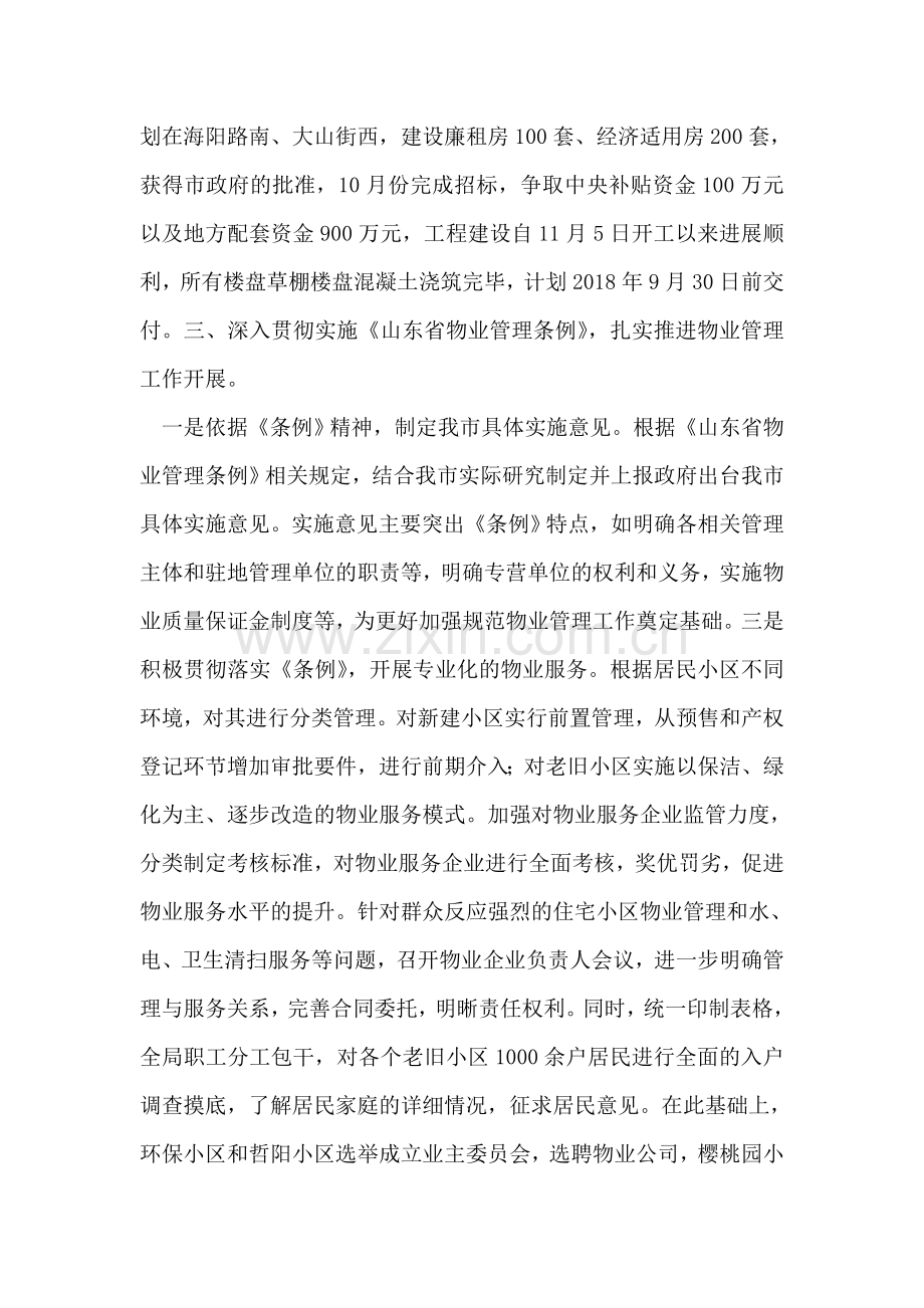 房产管理局年度工作情况总结.doc_第2页