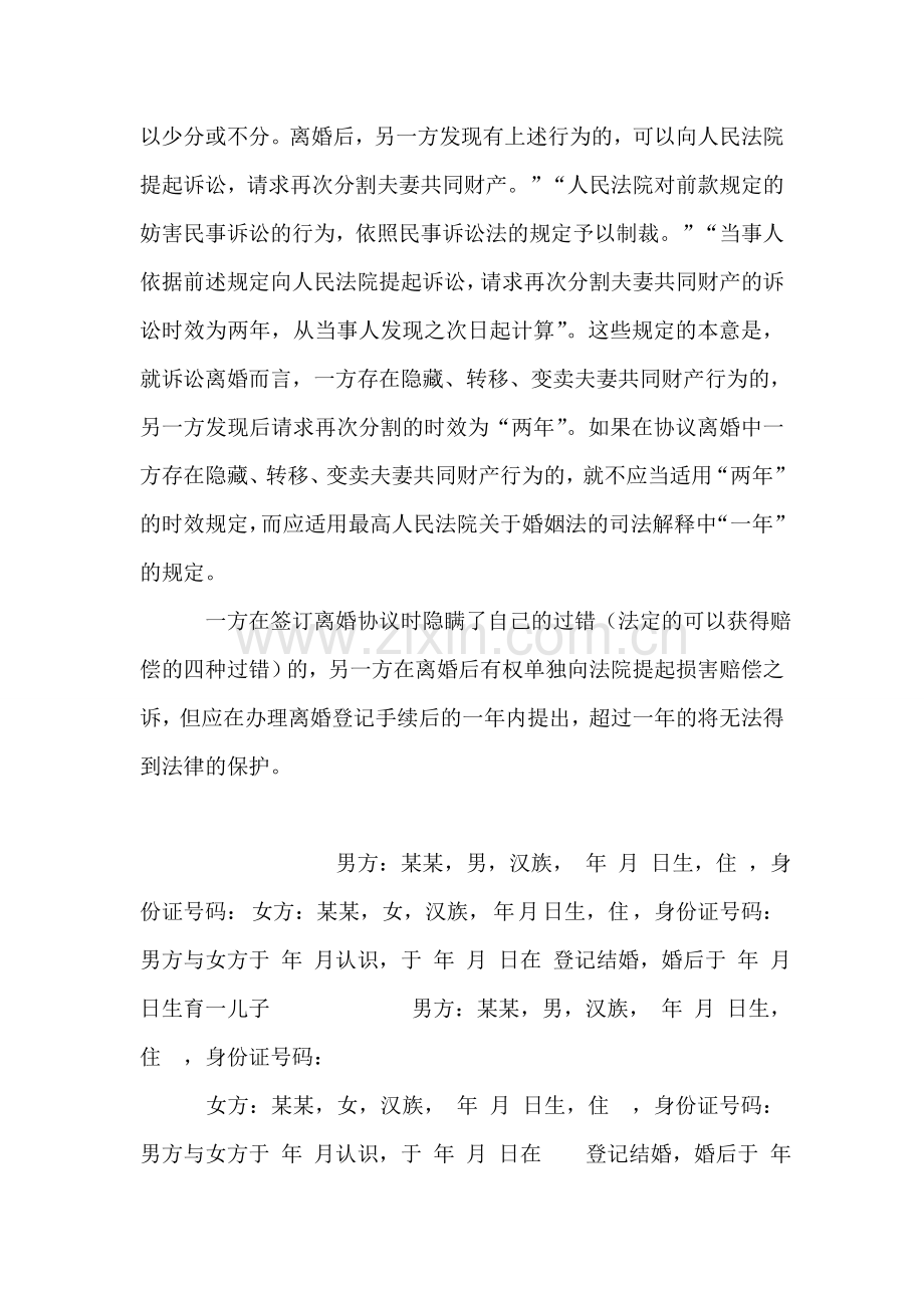 故意隐瞒己方过错、隐瞒财产的-离婚协议是否有效？.doc_第2页