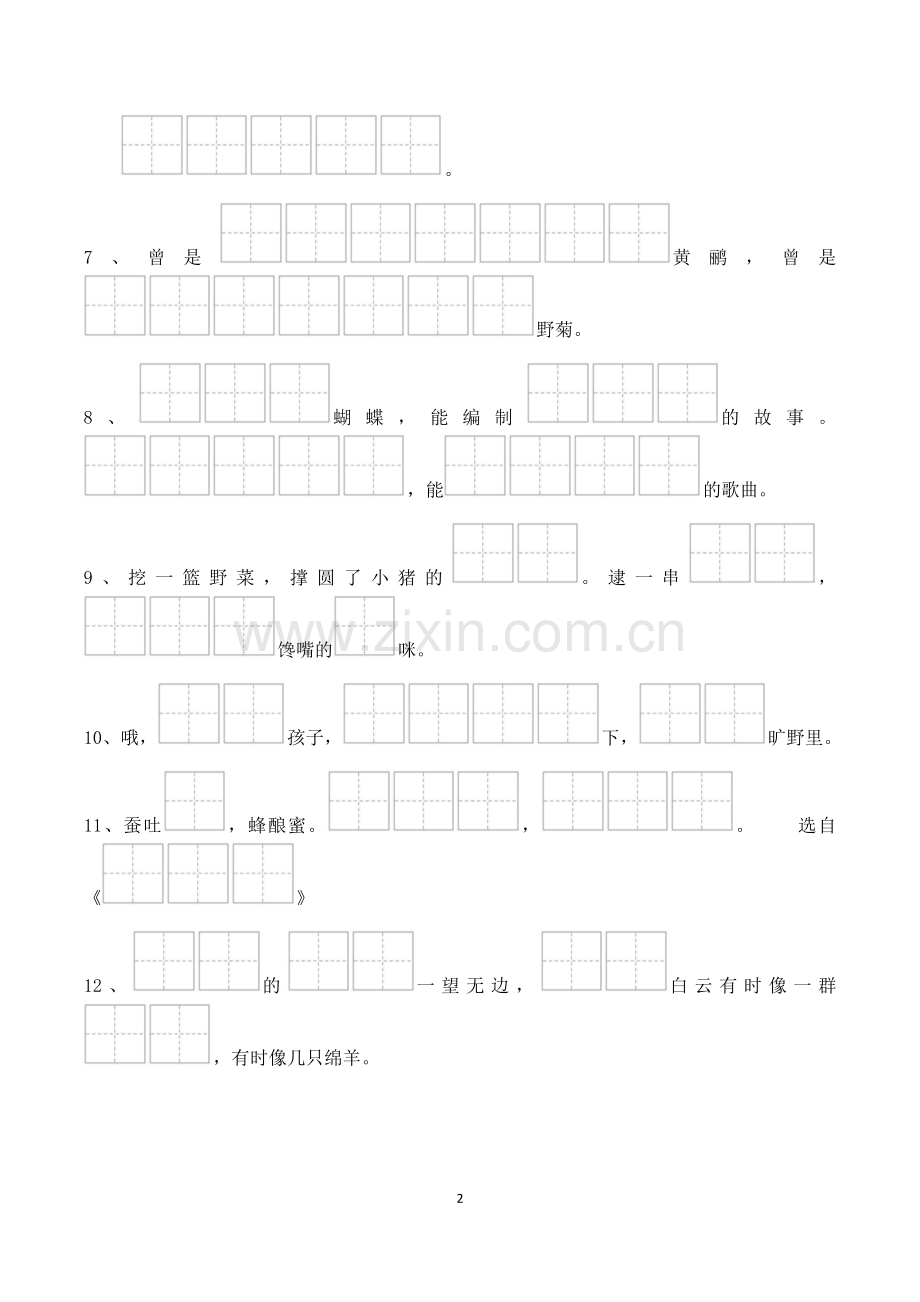 按课文内容填空上课讲义.doc_第2页