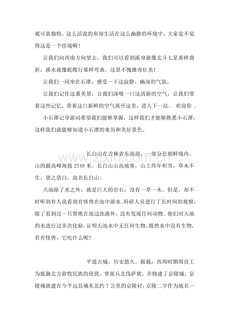 小石潭记导游词.doc_第2页