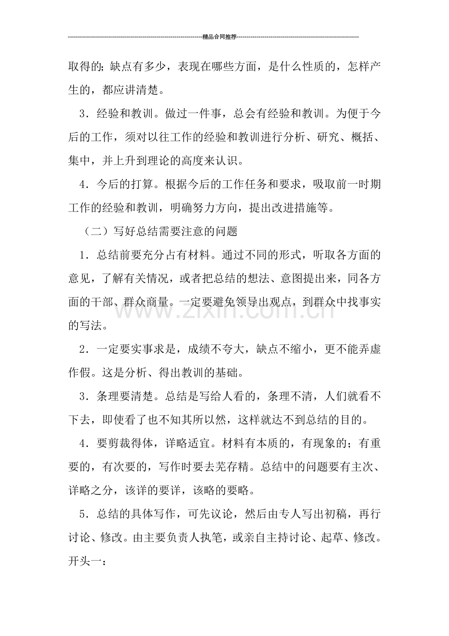 年终总结开头语范文.doc_第2页