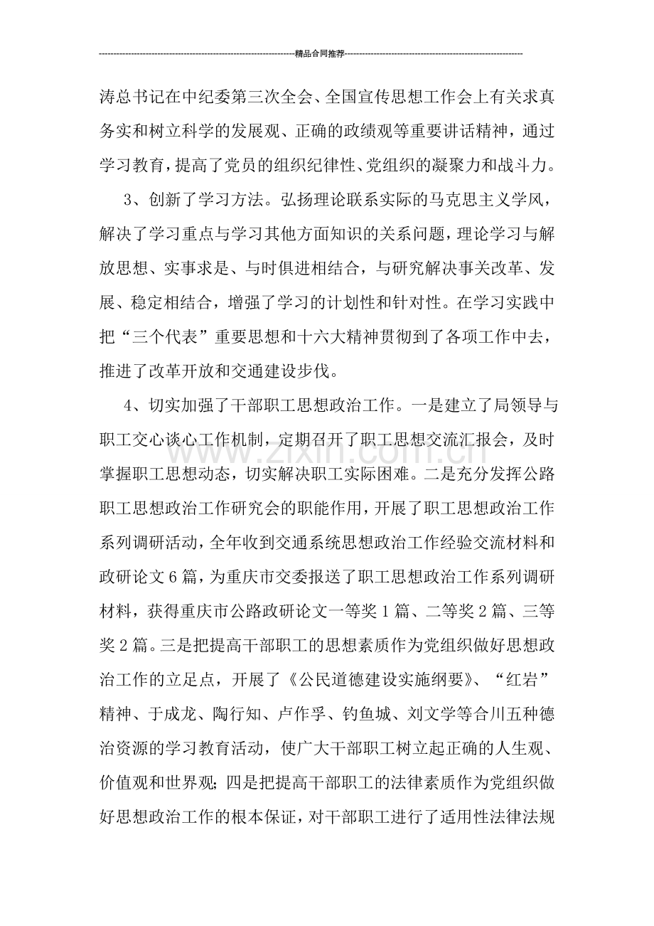 市交通局委员会年终工作总结.doc_第2页