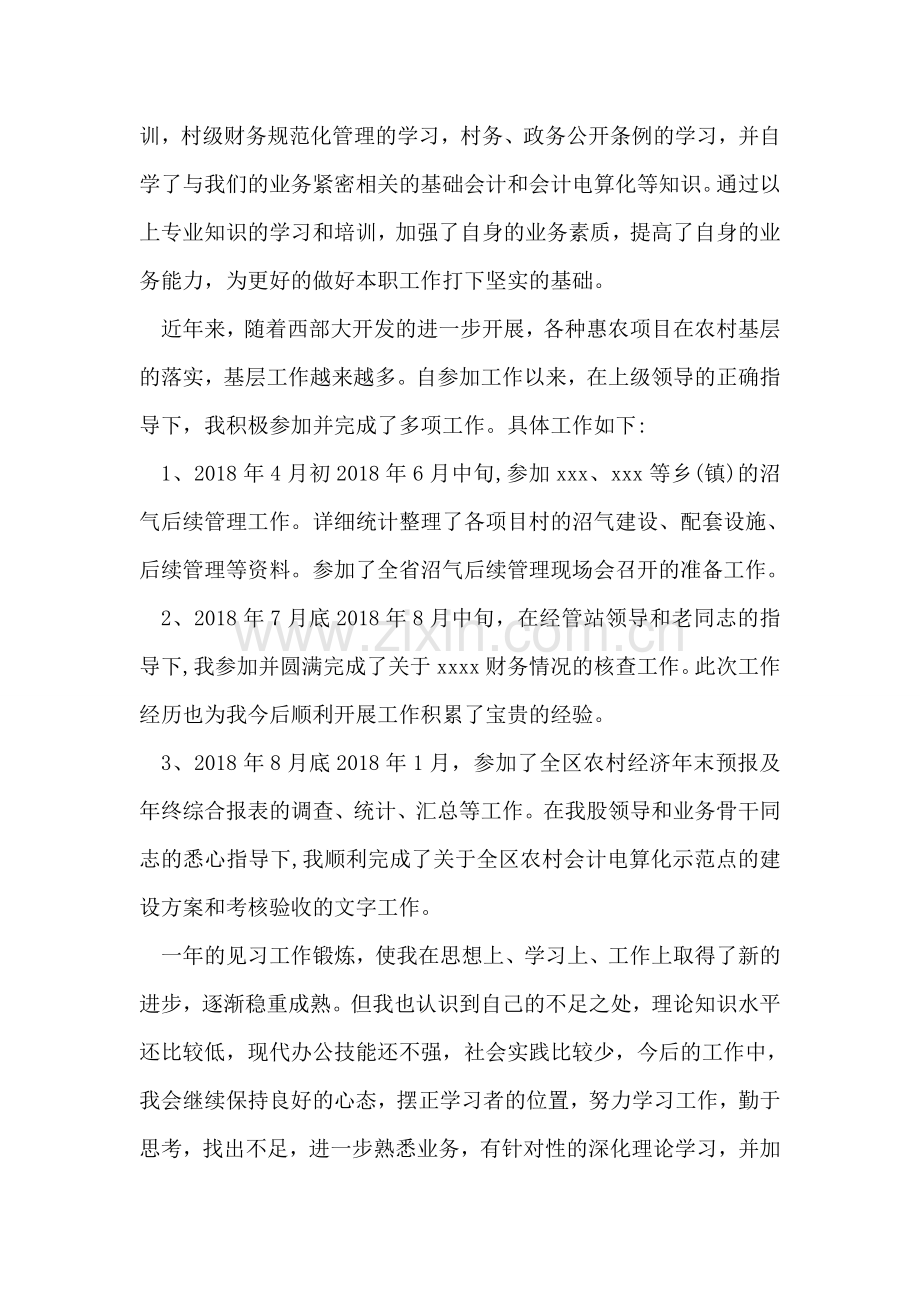 实习期人员工作总结.doc_第2页