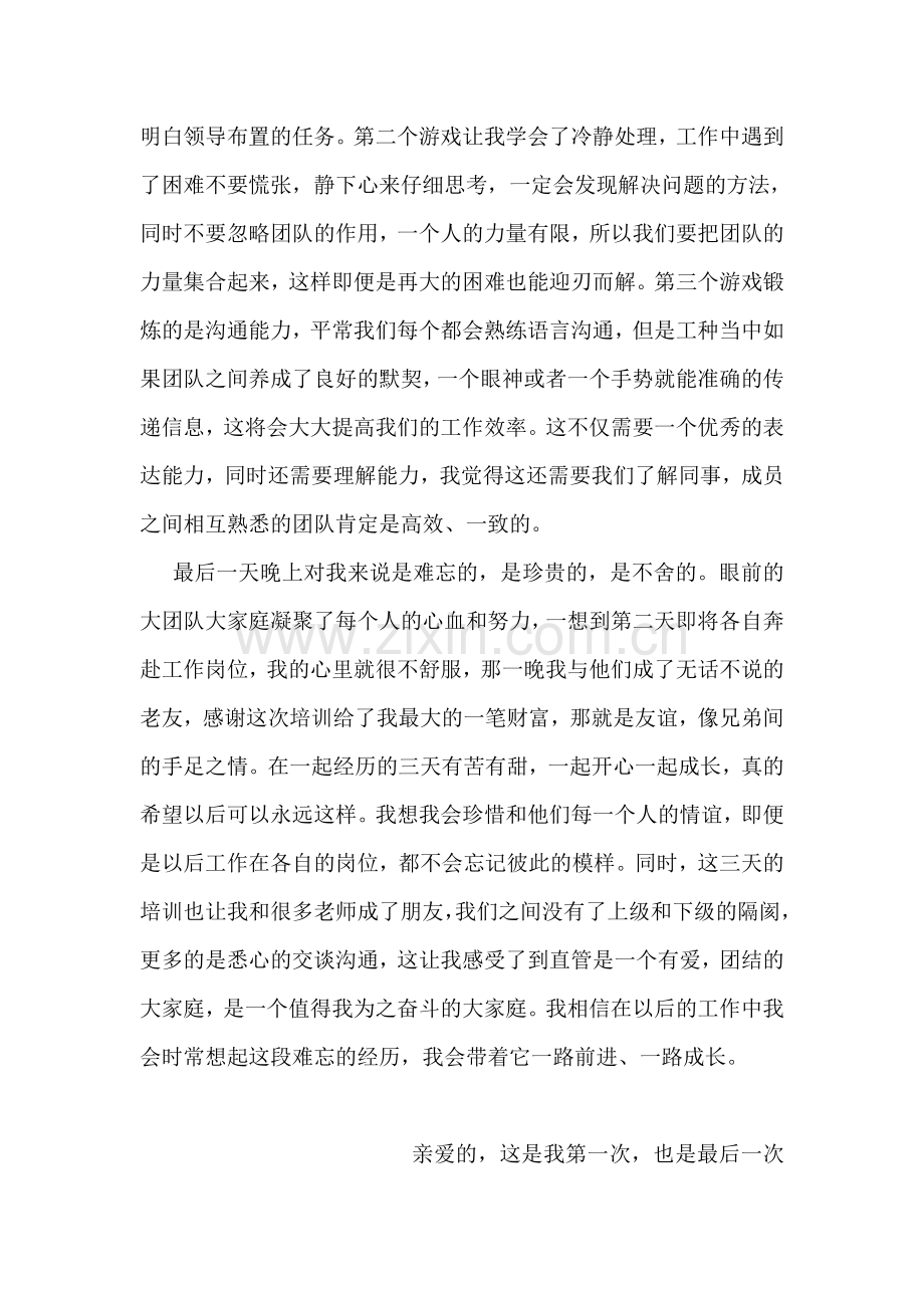 工程公司入职培训个人总结.doc_第2页