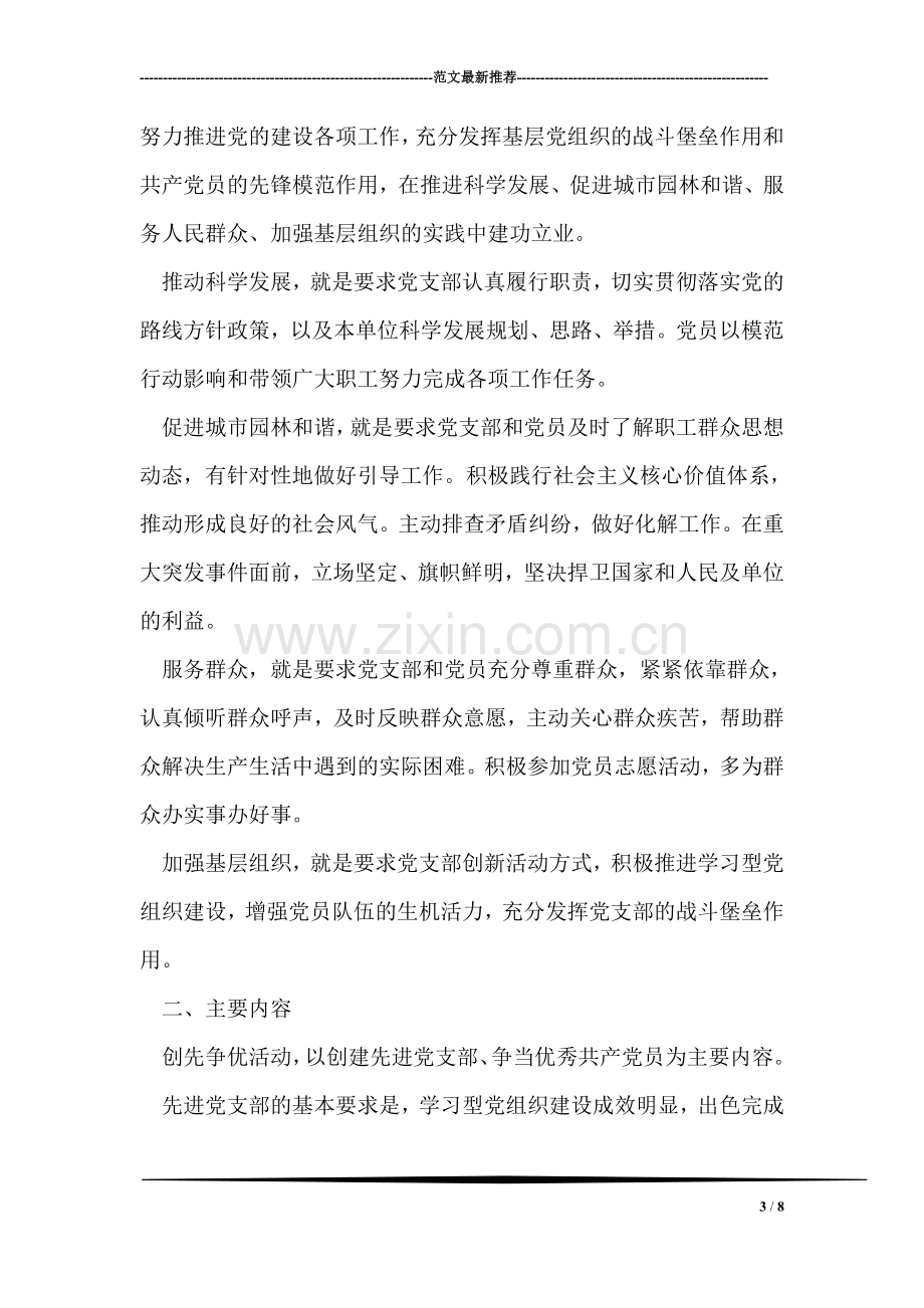 学习陈超英先进事迹心得.doc_第3页