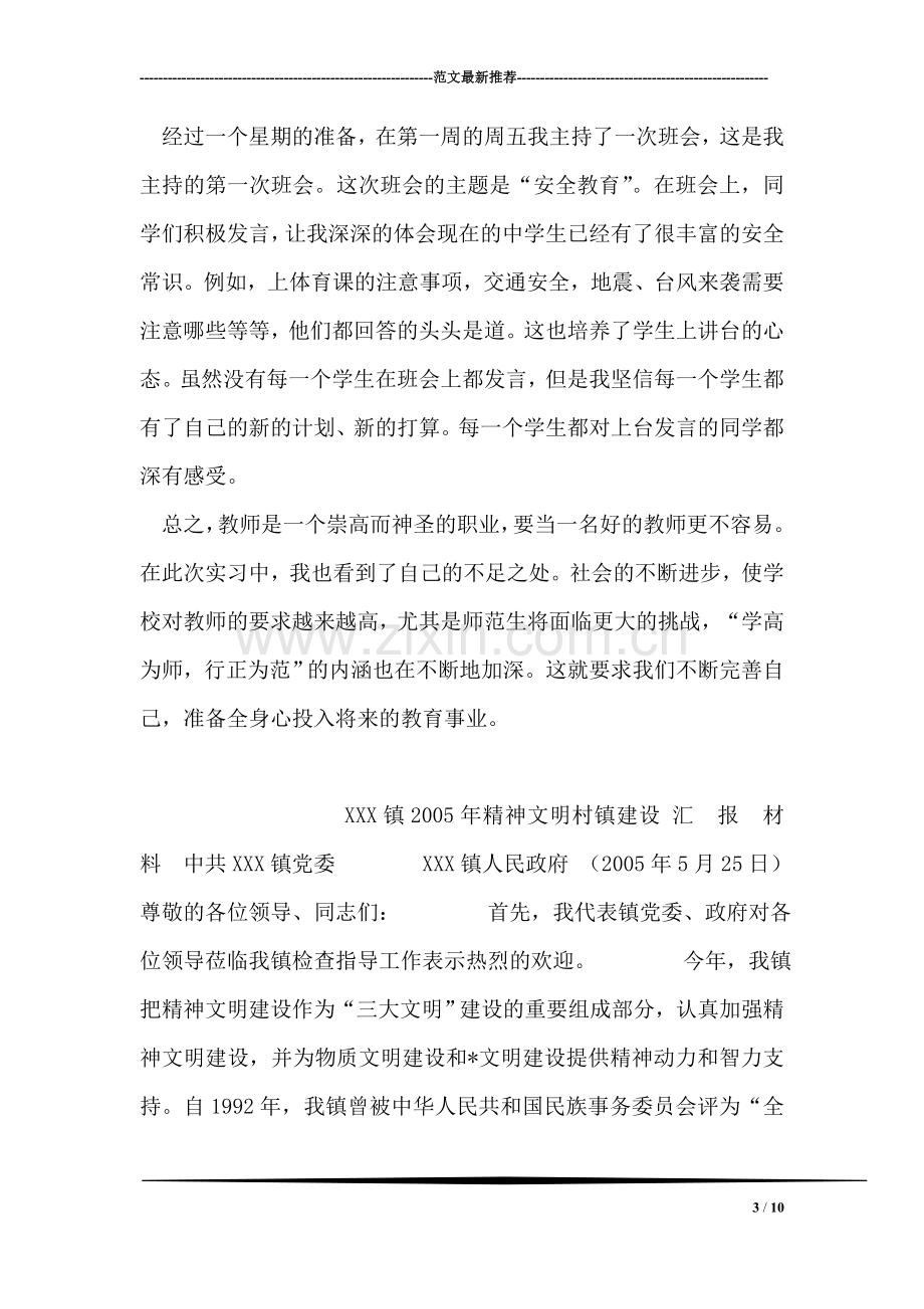 小学班主任实习总结.doc_第3页