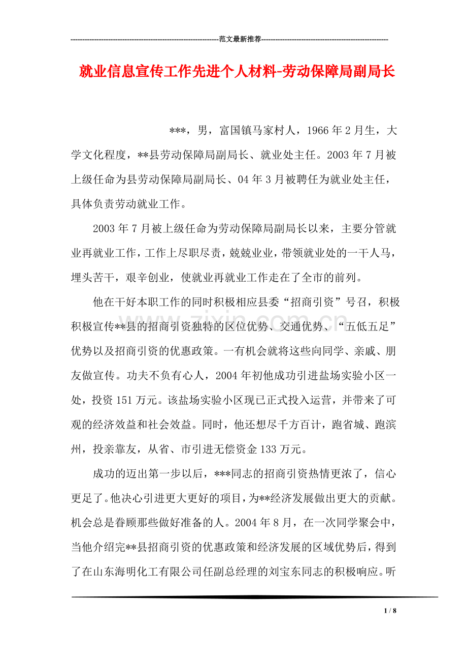 就业信息宣传工作先进个人材料-劳动保障局副局长.doc_第1页