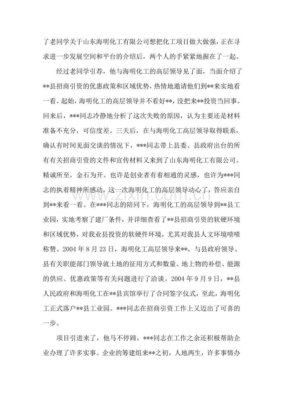 就业信息宣传工作先进个人材料-劳动保障局副局长.doc_第2页