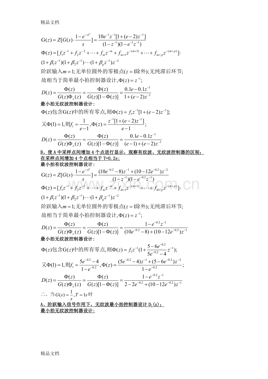 实验四最小拍控制器设计讲解学习.doc_第2页